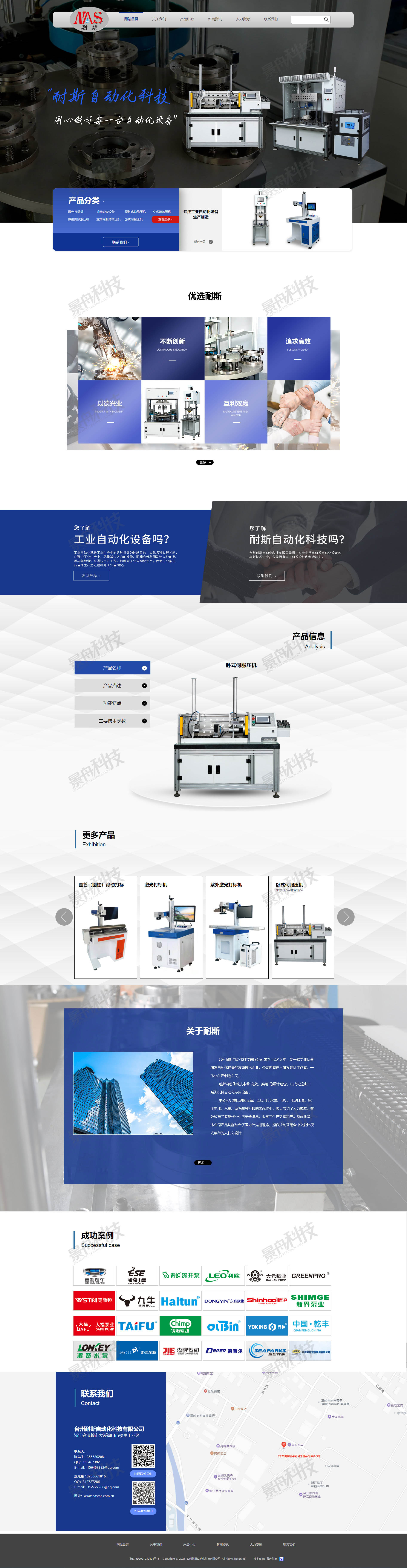 台州耐斯自(zì)動化科(kē)技有限公司