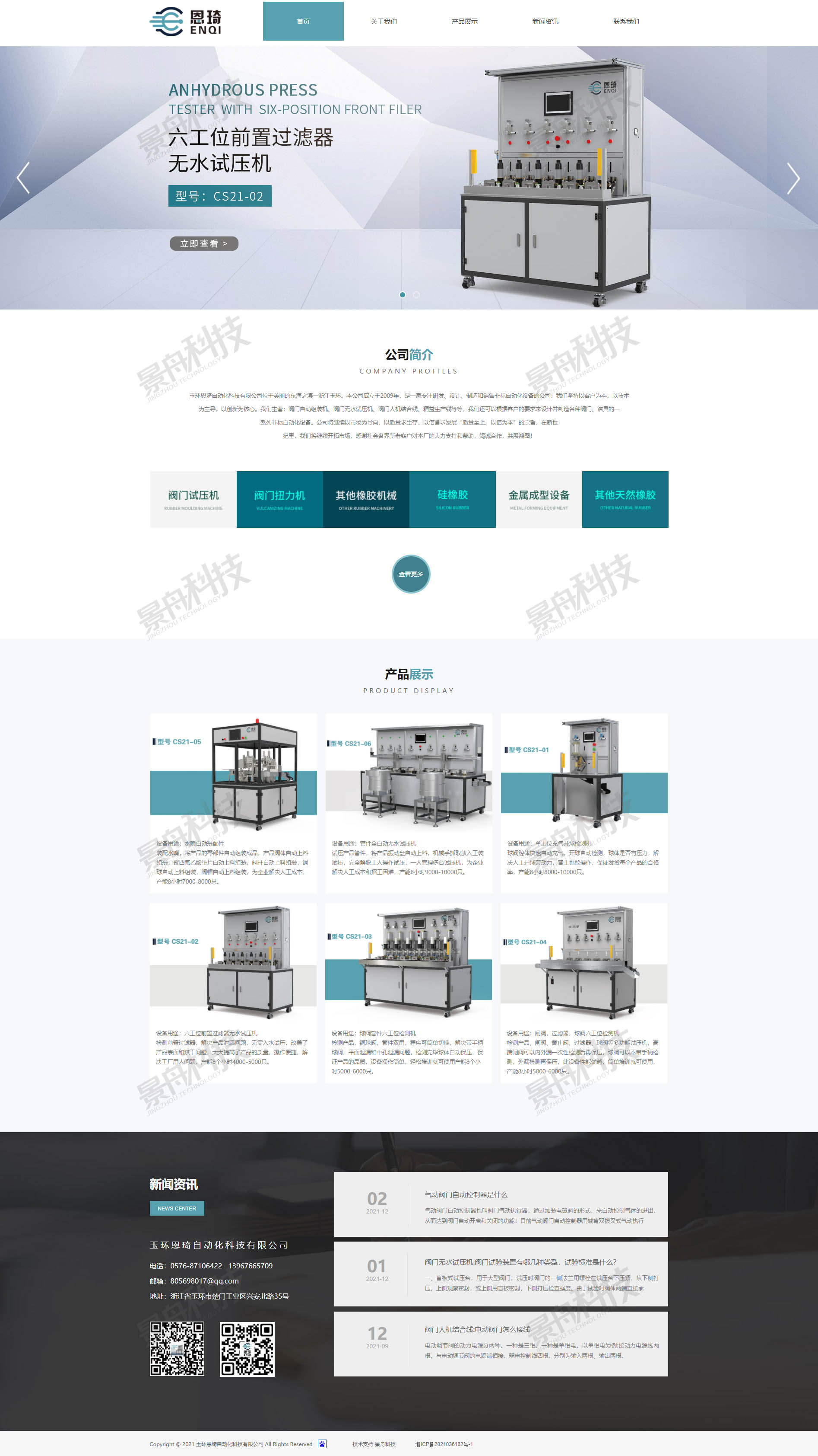 玉環恩琦自(zì)動化科(kē)技有限公司